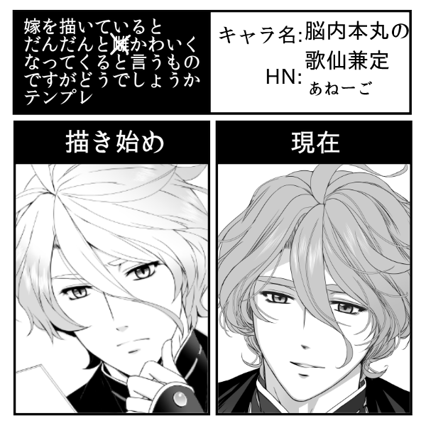 #嫁を描いているとだんだんとかわいくなってくる
うーん、なっているような・・なってないような・・ 