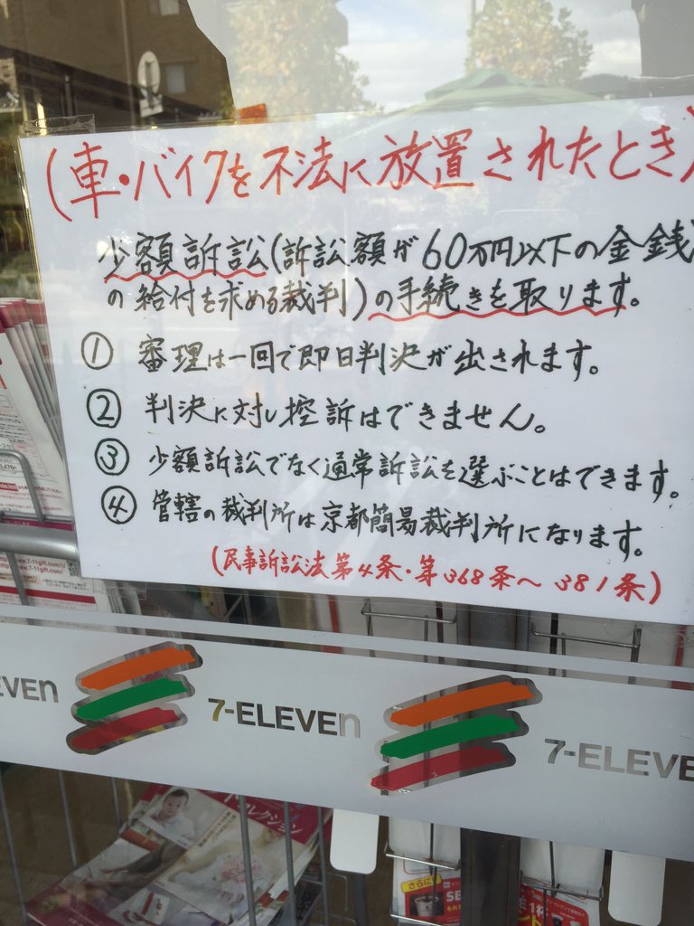 車 バイクの不法放置を注意するコンビニの貼り紙が具体的ですごく説得力がある Togetter