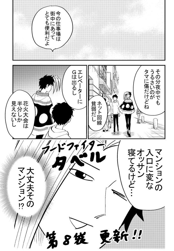 タベル第8話更新されてます!https://t.co/miDo4JJ27z
よろしくお願いします～。 