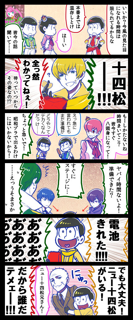 くろ Twitterissa おそ松さん１話f6コンサート直前の舞台裏漫画 十四松が 十四松が描きたかったんです T Co Yjgkmypi4o Twitter