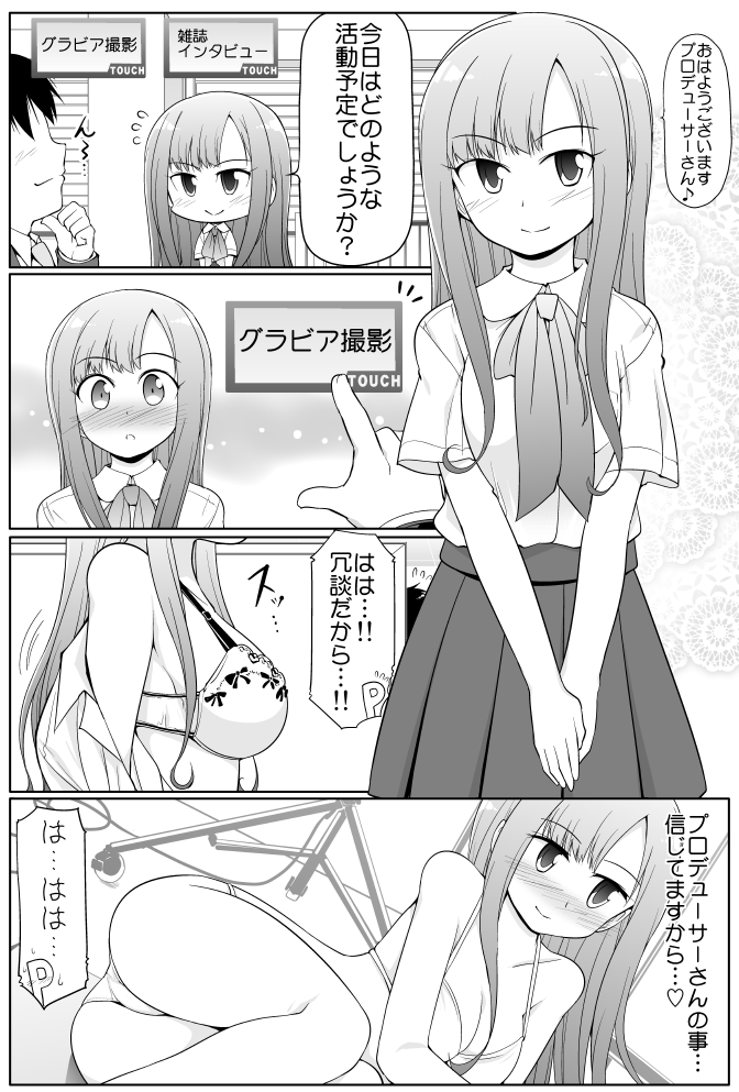 セレビィ量産型 シンデレラガールズ漫画 今回のidol Grooveの上位報酬の水本ゆかり ちゃん 青森出身のお嬢様で 従順でとてもカワイイなので 事務所で愛でて上げてくれると嬉しいです T Co Paxqe2vpjv Twitter