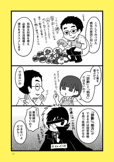 ふかやかよこ 新刊 漢方嫁日記はじめての薬膳編 発売中 Meiju Yome さんのマンガ一覧 古い順 ツイコミ 仮 ふかやかよこ 新刊 漢方嫁日記はじめての薬膳編 発売中 Meiju Yome さんのマンガ一覧 古い順 ツイコミ 仮