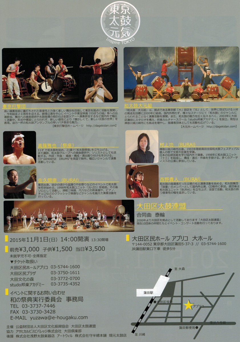 東京打撃団 No Twitter 東京太鼓元気 和太鼓 公演は 明日11月1日開催です 14 00開演 大田区民ホールアプリコ大ホール 是非ご来場下さい 出演は 和太鼓大元組 東京 打撃団 高篠雅也 西野貴人 村上功 佐久間崇 大田区太鼓連盟の皆さんです 太鼓 Https