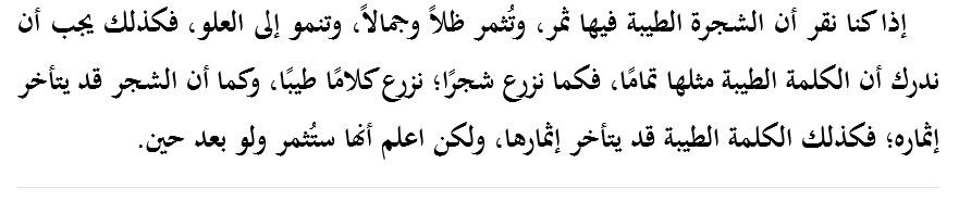 DrAlatawi's tweet photo. ﴿ألم تر كيف ضرب ال��ه مثلا كلمة طيبة كشجرة طيبة أصلها ثابت وفرعها في السماء* تؤتي أكلها كل حين بإذن ربها﴾ https://t.co/HLJYJEK45Y