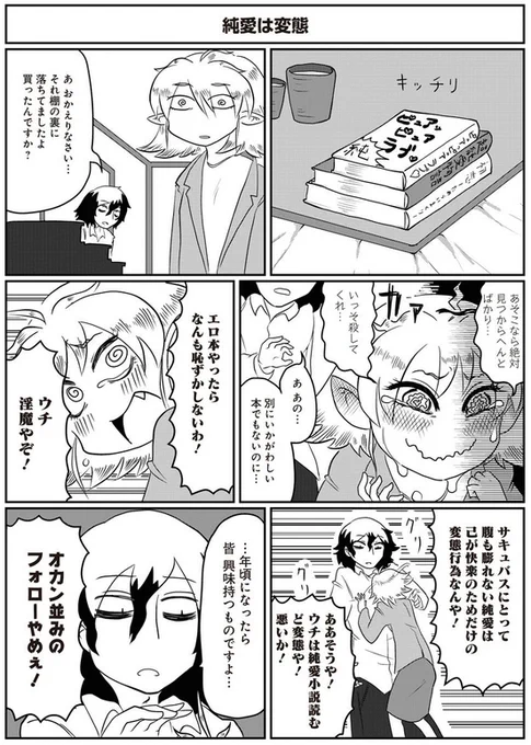 憂鬱くんとサキュバスさん9話更新す!今回はサキュバス族の価値観が露わになったりサキュバスお手軽召喚法が紹介されたり憂鬱くんがアレしたりします。よろしくっす! #憂鬱くんとサキュバスさん https://t.co/bIQC5daZQn 