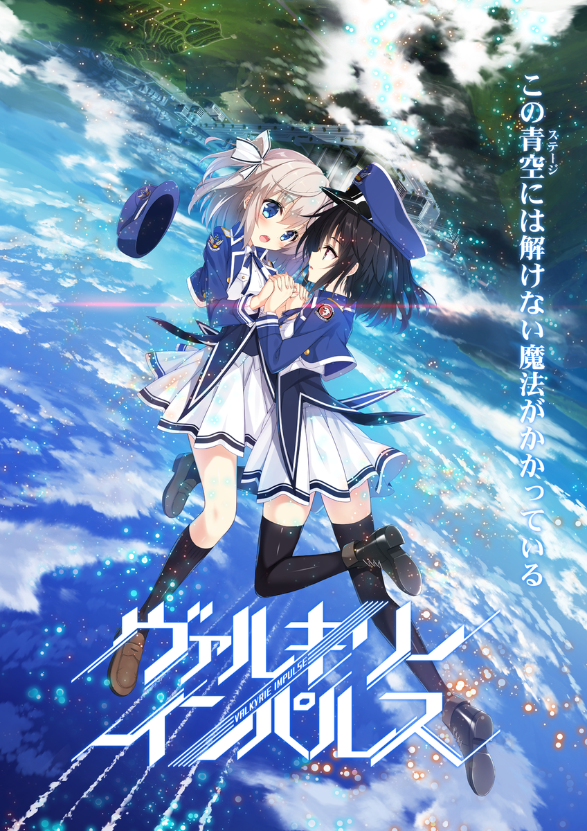 「【拡散希望】オリジナル企画「ヴァルキリーインパルス」始動です(๑•̀ㅂ•́)و✧」|Harui@EMOVE運営のイラスト
