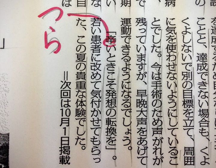 毎日新聞 校閲センター からい と つらい は漢字で書くとどちらも 辛い ですが どちらだろう と迷うことはあまりありません 常用漢字表にある訓読みは からい だけということもあり 新聞では つらい を原則ひらがなにして書き分けるようにし