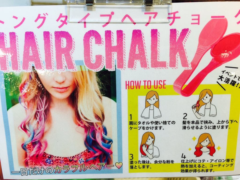 サンキューマート神戸三宮opa店 入荷情報 ヘアチョーク 大人気ですっっ 今でしたら全色ございますよ ピンク 赤色は特に人気なので狙っている方はお早めにご来店下さい もちろん全品 390 欲しいと思ったらrt T Co Yb5c1pmwkb