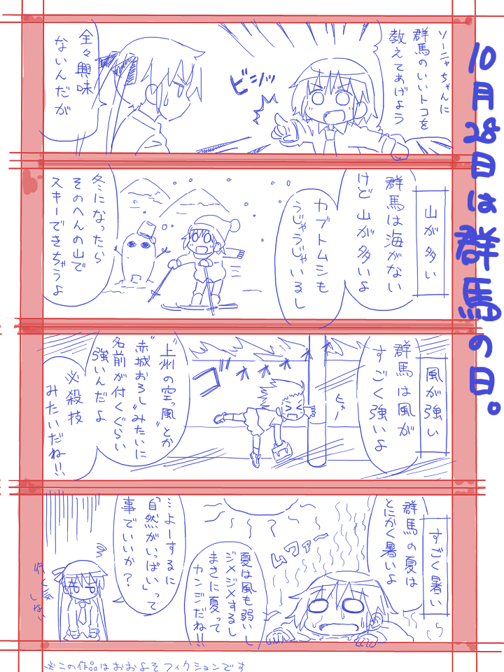 三日前が群馬の日だったらしいので
けっこー前にかいてお蔵入りしてたヤツおいときますね 