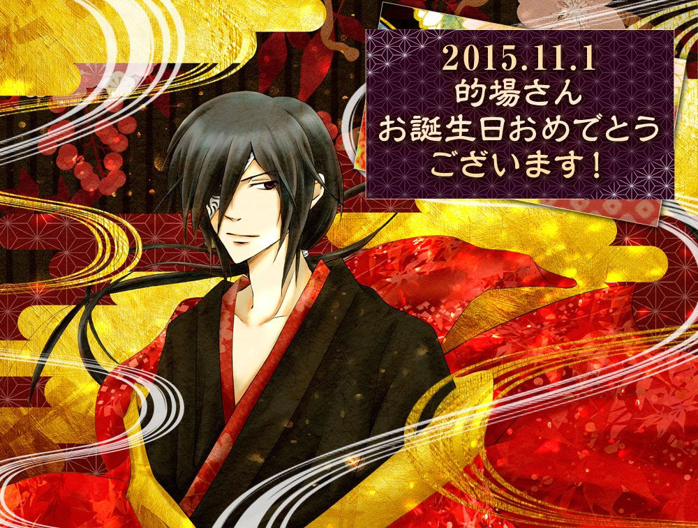 的場静司生誕祭15