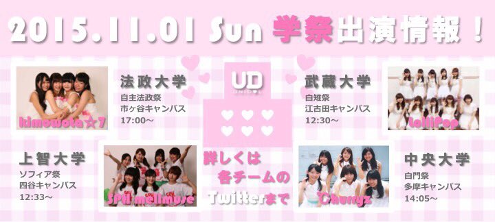 学生団体unidol実行委員会 Kimowota 7 自主法政祭 法政大学 Lollipop 白雉祭 武蔵大学 Sph Melluse ソフィア祭 上智大学 Hurryz 白門祭 中央大学 詳細https T Co Gupzep4yr4 T Co R8bupjmw5f