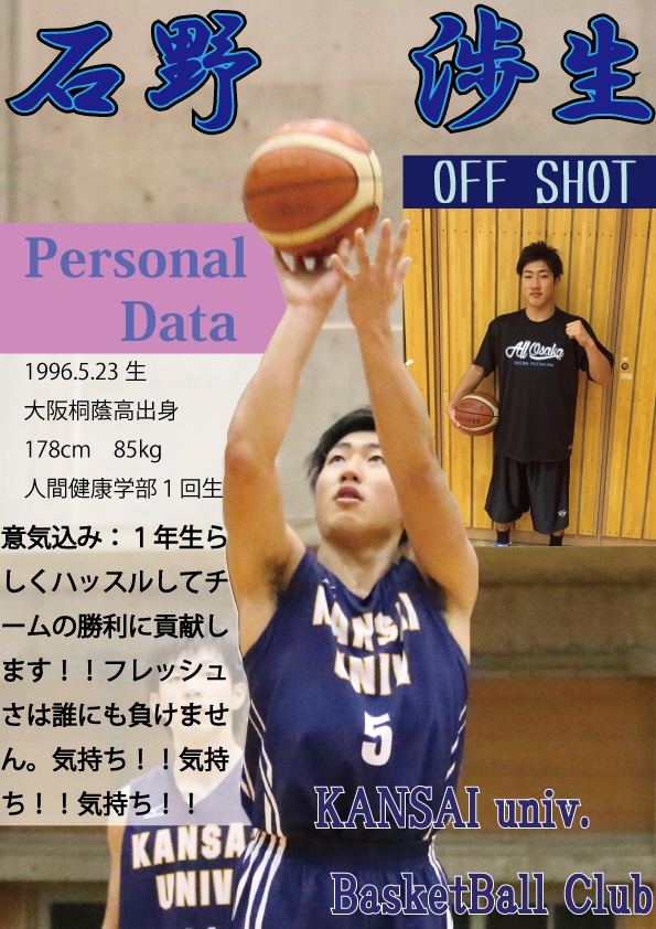 関大スポーツ編集局 Auf Twitter バスケットボール部のすべて 本日紹介するのはフィジカルモンスター 石野渉生 しょうぶ と 人懐っこい笑顔でファン多し 伊藤大暉です T Co Tvum5s5itv