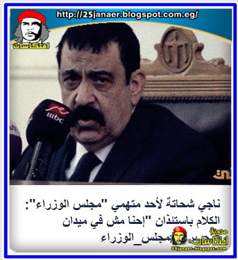 ناجي شحاتة لأحد متهمي "مجلس الوزراء": الكلام باستئذان "إحنا مش في ميدان التحرير" 