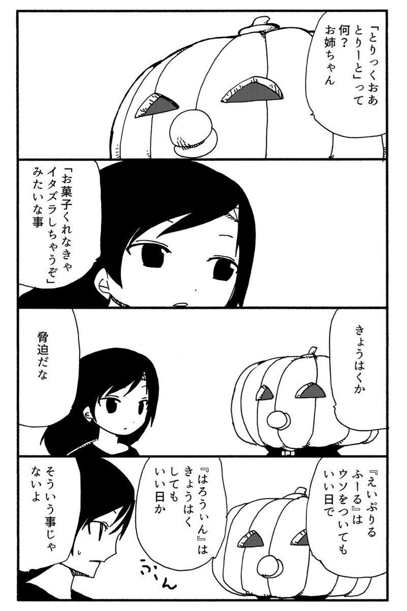 はろうぃんなんのひ 