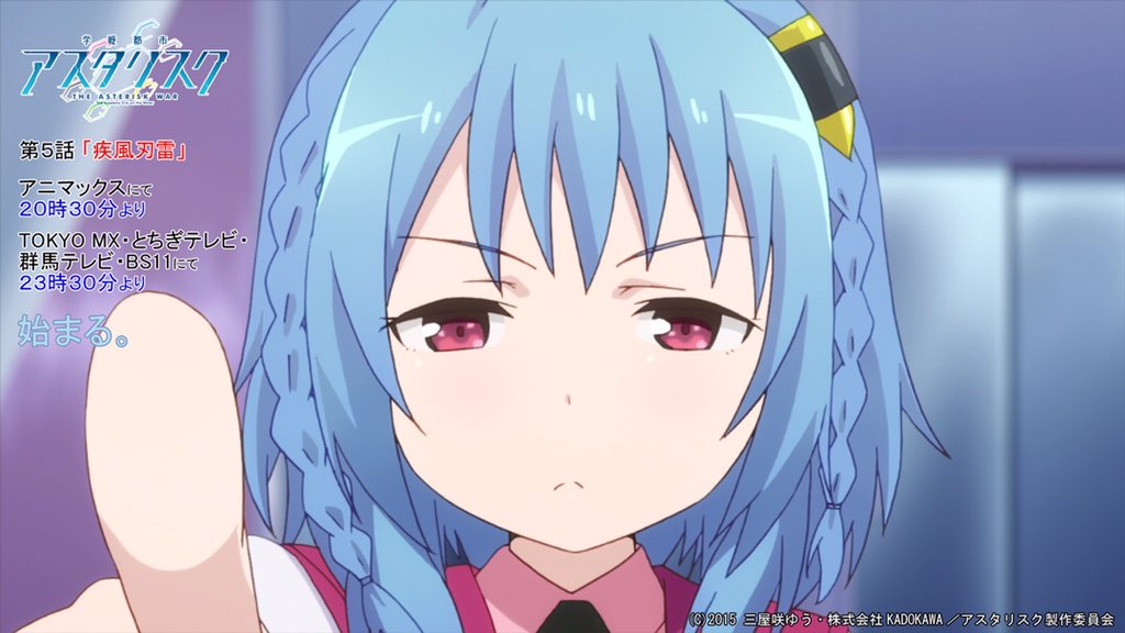アニメ 学戦都市アスタリスク 放送情報 このあと時30分よりアニマックスにて第5話 疾風刃雷 が放送 Tokyo Mx 群馬テレビ とちぎテレビ Bs11は23時30分から Asteriskwar T Co Gbpelze8we アニメ 学戦都市アスタリスク 放送情報 このあと時30分よりアニマックスにて第5話 疾風刃雷 が放送 Tokyo Mx 群馬テレビ とちぎテレビ Bs11は23時30分から Asteriskwar T Co Gbpelze8we