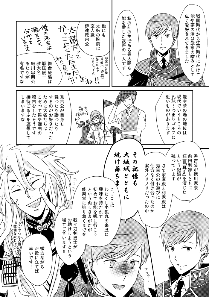 とりあえず明日持っていく分コピーと製本終わったのでこっそり告知です。以前に呟いた審神者向け能楽堂へ小鍛冶観に行こう本なんとか出来ました。ツイッターに流した講座二つと新しい講座三つ雑学5頁という内容です。見かけたらよろしくお願いします 
