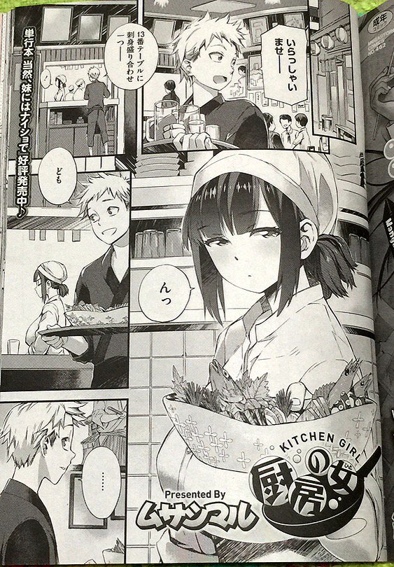 2日発売のコミックホットミルク12月号で描かせていただきました。よろしくお願いしますー! 