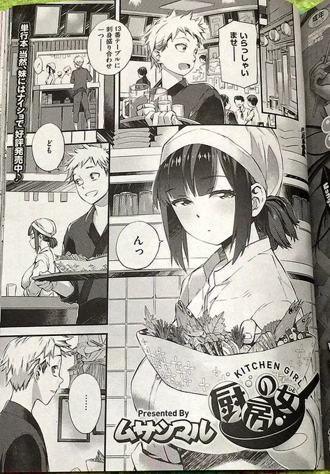 2日発売のコミックホットミルク12月号で描かせていただきました。よろしくお願いしますー! 