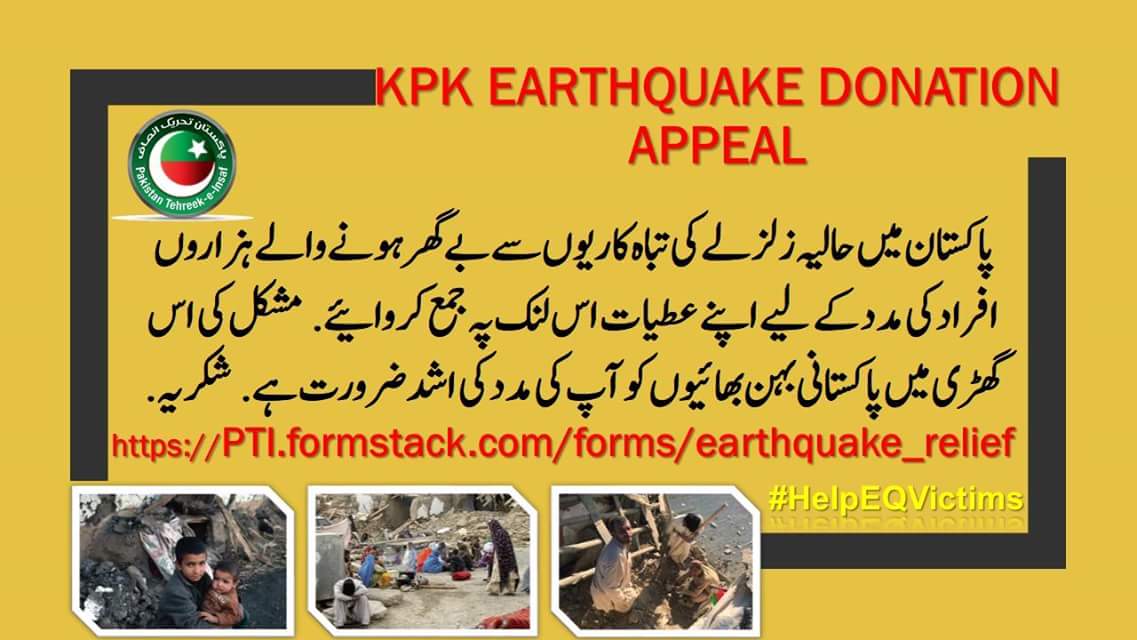 RHassanKhan's tweet photo. "@KPKUpdates KPK Earthquake  Appeal.
Donate generously now.
Donation link: https://t.co/UQeOVekLE4
#HelpEQVictims https://t.co/3yzkjCgn81"