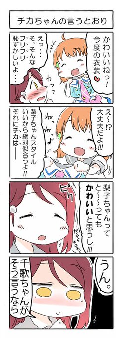 Q.同じ内容でも描き手によって梨子ちゃんのレズ力は変化するか?
A. 