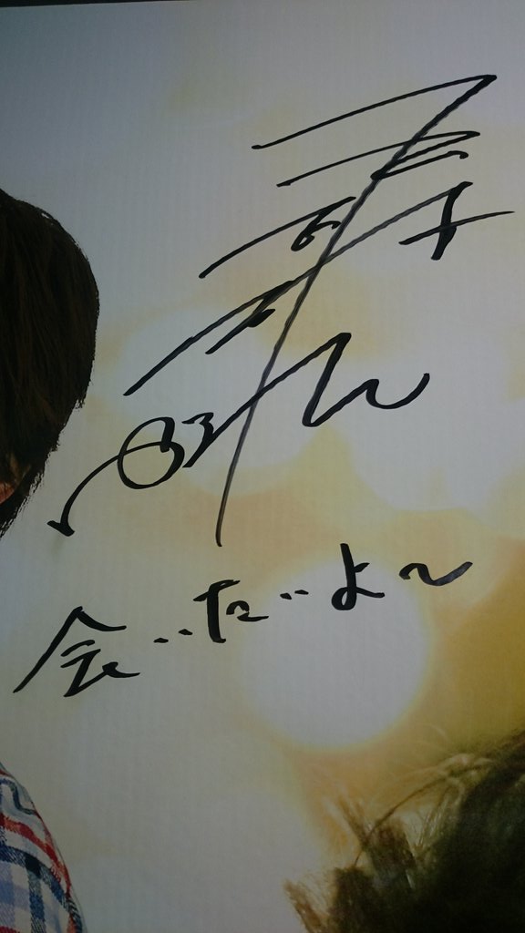 kismileft2's tweet photo. 福岡小倉のたまちゃんサイン見に行った(^-^)  下関とはやっぱり違ったwww
小倉 会いたいよ～ 
下関 ステキな恋してね！
最近たまちゃん可愛すぎる✨ガヤ君ももちろん好きだけど(;゜0゜)💦💦 https://t.co/gWiAiEqdvD