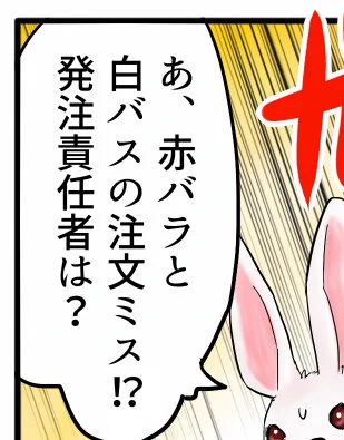 バラを注文するはずがバスを注文していたチェシャ猫先輩マジワンパン不可避。(すみませんでした)(つかれてました)(多分ハロウィンの妖精のせい)(;'Д`) 