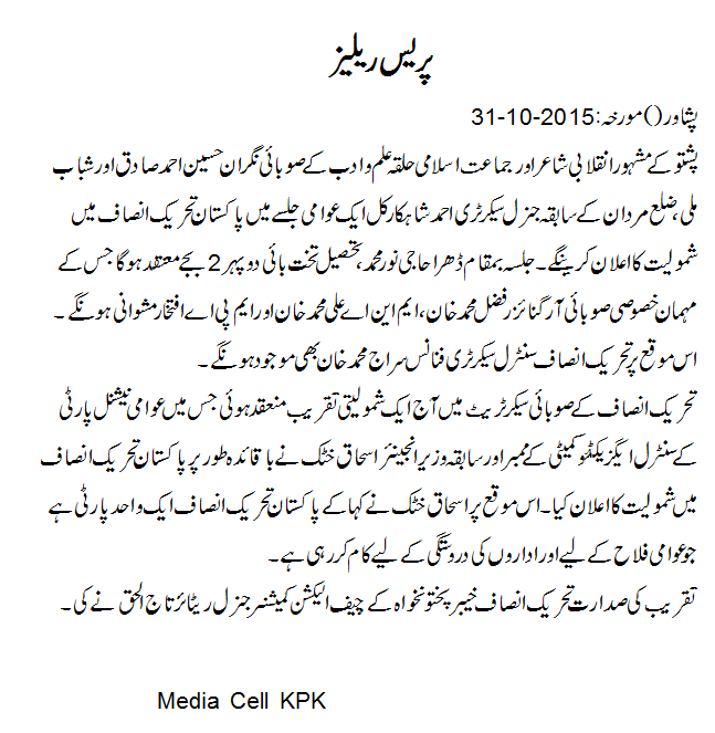 ptikpk5's tweet photo. جماعت اسلامی کے حسین احمد صادق اور اے این پی کے انجنیئر اسحاق خٹک کی تحریک انصاف میں شمولیت#KPKUpdates https://t.co/48pI8Ak9jF