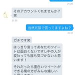 ツイッターで人のアカをもらおうとする非常識な野郎