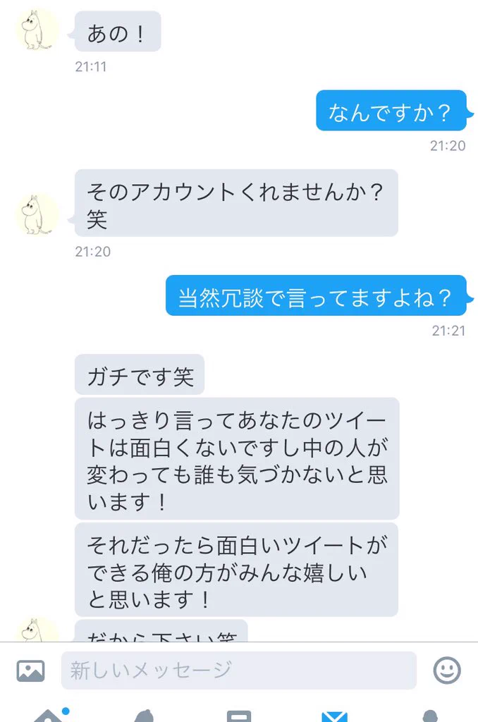 ツイッターで人のアカをもらおうとする非常識な野郎