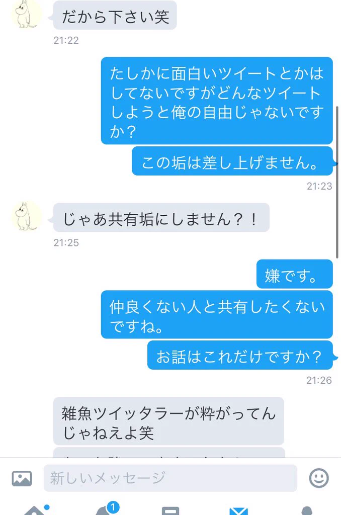 ツイッターで人のアカをもらおうとする非常識な野郎