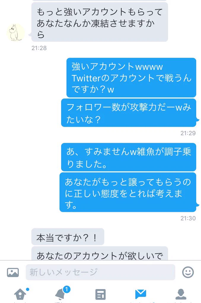 ツイッターで人のアカをもらおうとする非常識な野郎