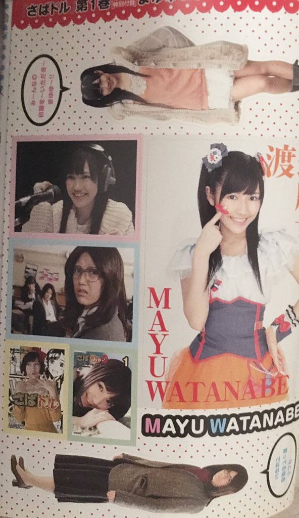 シュピー 壁打ちブロ解勢 漫画版さばドル1巻 個人的にこの漫画はakb関連の公式の漫画でまゆゆを一番可愛く魅力的に描いてる漫画だと思う 乃木坂メンバーも出てた Twitter