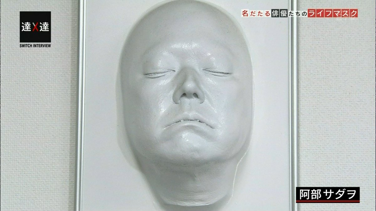 Kurage Raku 生きている時に型を取っているから デスマスクじゃない Switchインタビュー 達人達 Nhk Etv Eテレ Nhk Etv T Co Q0xjiwdgza