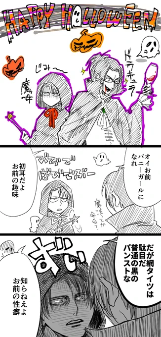 ハロウィンリヴァハン 