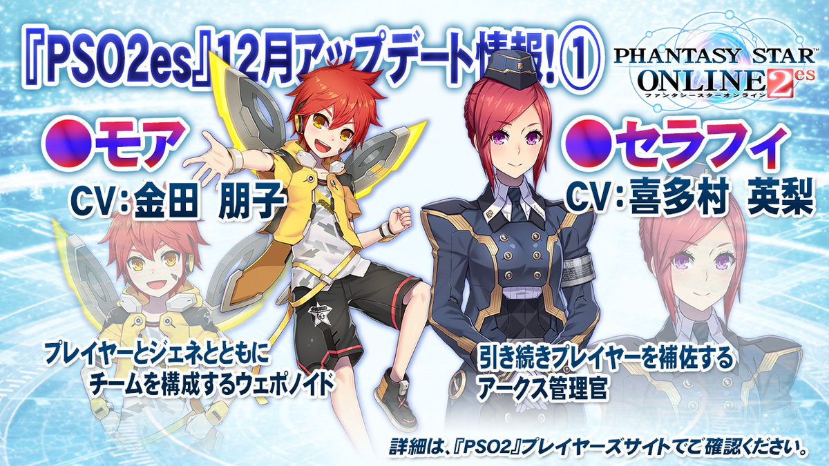Phantasystaronline2 Pso2放送局15時間sp放送中 モア Cv 金田 朋子 は あなたやジェネと共にチームを構成するウェポノイド セラフィ Cv 喜多村 英梨 も アークス管理官として引き続きあなたを補佐します Pso2 Pso2es T Co Kawrw0e48k Phantasystaronline2 Pso2放送局15時間sp放送中 モア Cv 金田 朋子 は あなたやジェネと共にチームを構成するウェポノイド セラフィ Cv 喜多村 英梨 も アークス管理官として引き続きあなたを補佐します Pso2 Pso2es T Co Kawrw0e48k