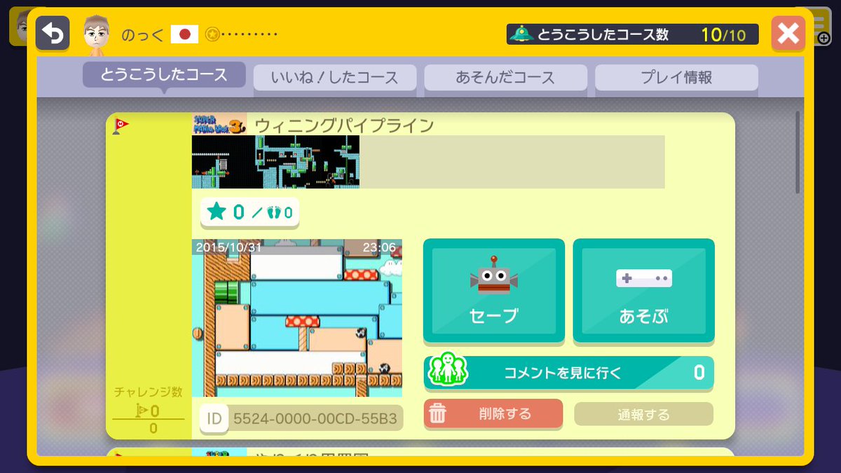 自分用 スーパーマリオメーカーで作ったステージid Togetter