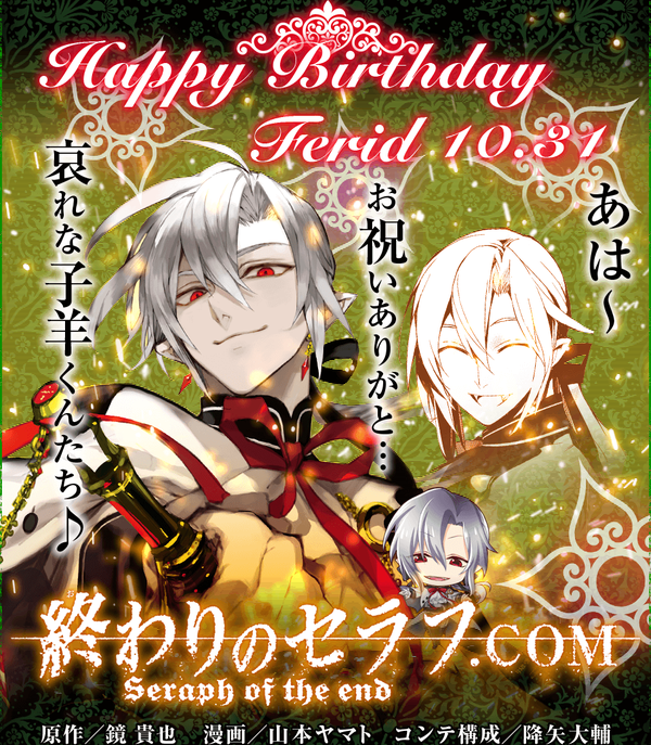 フェリド・バートリー誕生祭 #フェリド・バートリー生誕祭2015 #終わり