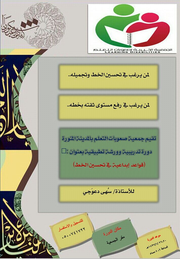 ورشة عمل (قواعد إبداعية في تحسين الخط )