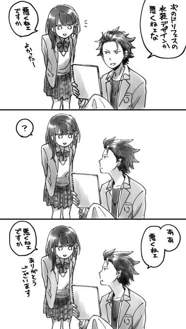 転校生と鬼龍先輩 悪くねェです 