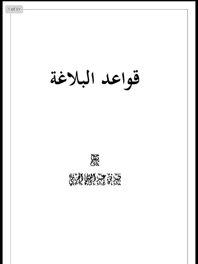 5fo_o8's tweet photo. #كفايات_عربي
ملخص - قواعد البلاغة للأستاذ فهد الحربي
علم البيان ، علم المعاني ،علم البديع
.
https://t.co/dpqiCgi0pL https://t.co/QxAkD7Naj9