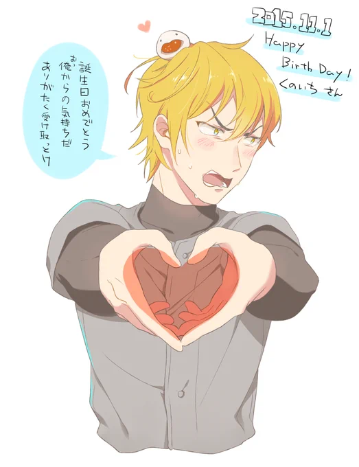 @kuno1101 くのいちさんお誕生日おめでとうございます～!せ、僭越ながら用意してしまったのでよろしければ…ではよい1日を! 