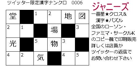 コンビニ印刷パズル百円 黒巣和堂 Pa Twitter Avのタイトル 進撃の巨チン 僕は奇行種 Pr無料パズルhttps T Co Xavbvtynfc 検索 一番星 クロス 漢字 パズル 画像あり T Co V56nijknsj