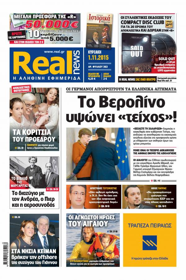 H Realnews αυτής της Κυριακής enikos.gr/media/349570,H…