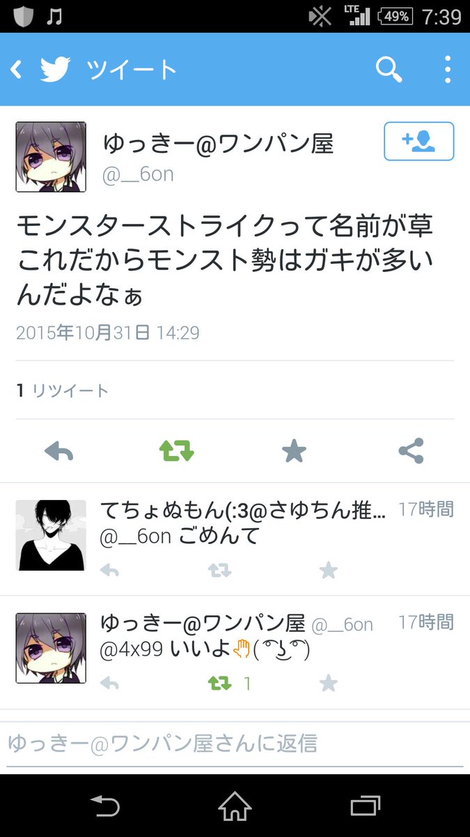 モンストをバカにしている
#拡散希望