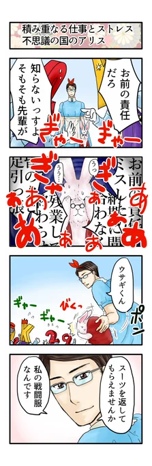 誰も不幸にならない不思議の国のアリス その10 #誰も不幸にならない 