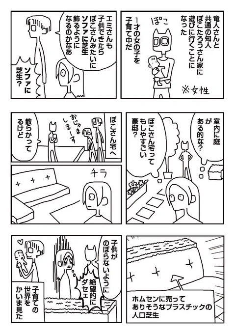 【漫画】子育ての世界 