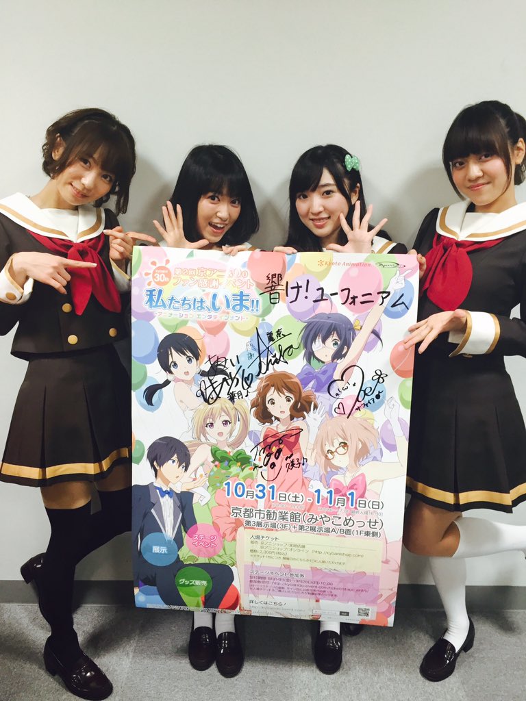 アニメ 響け ユーフォニアム 公式 昨日のイベントに引き続き 京都アニメーションさんのファン感謝イベントに参加してまいりました 初解禁情報もありで 盛り上がりましたね ご来場いただいた皆様 ありがとうございました Anime Eupho T