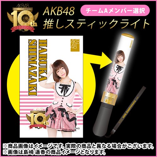 paruparu2015's tweet photo. 【1月下旬より順次配送】AKB48 10周年記念 推しスティックライトNEO(チームA メンバー選択) | AKB48グループショップ https://t.co/NRCodw5J00 #AKB48
#チームA #ぱるる https://t.co/Pv3QbKHkXP