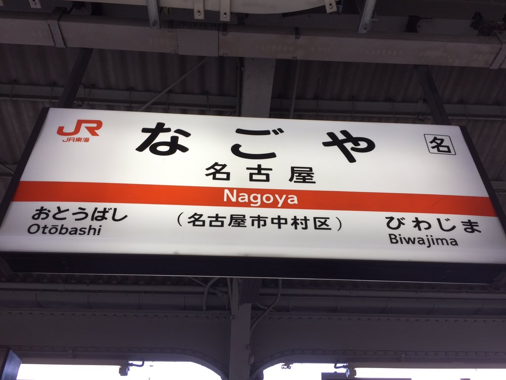 Mycoplasmaiko's tweet photo. 帰りは一人旅で、やっと神戸に帰ってきました。ラブライブ！バンドセッション@名古屋vol.1沢山の方々とお話することができて最高に楽しかったです(*´v｀)主催ののえるさん本当にお疲れ様でした！ #LLNS1 https://t.co/4rRtOBMicV
