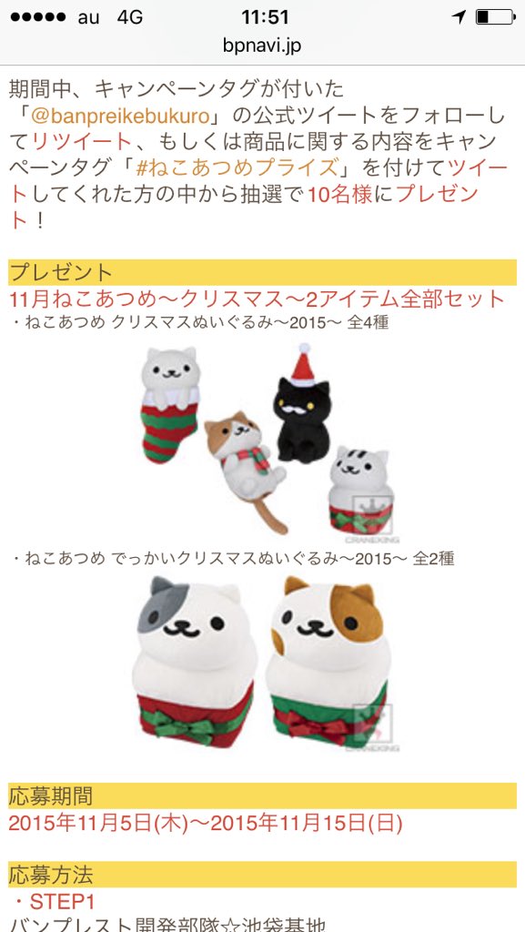 ねこあつめプライズ